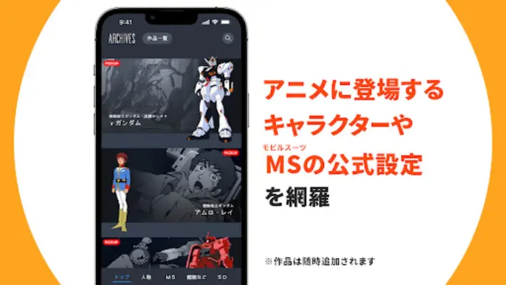 Gundam Navi App android App screenshot 2